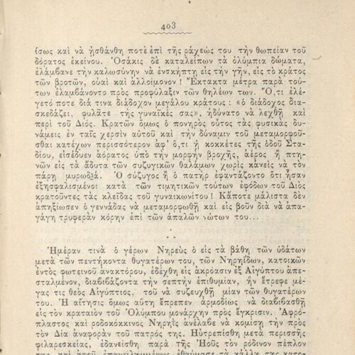 18 x 12 cm; 2 s.p. + 424 p. + 2 s.p., l. 1 written dedication by K. F. Skokos to C. P. Cavafy in black ink on recto, p. [1] t